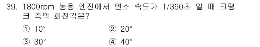 농기계운전기능사 2016년 39번 - 정답과 핵심 포인트를 검수 중인 기출문제