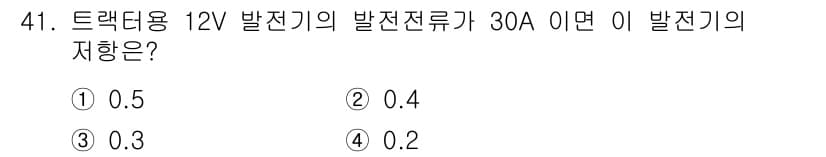 농기계운전기능사 2016년 41번 - 정답과 핵심 포인트를 검수 중인 기출문제
