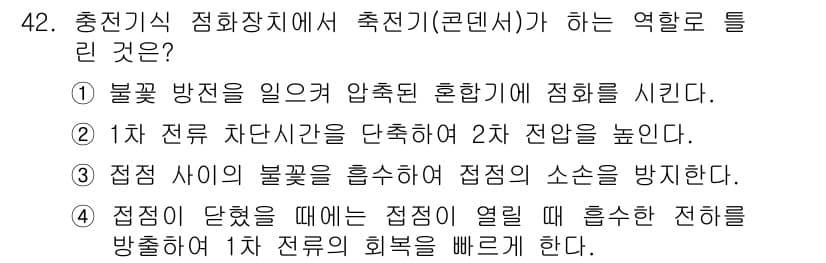 농기계운전기능사 2016년 42번 - 정답과 핵심 포인트를 검수 중인 기출문제