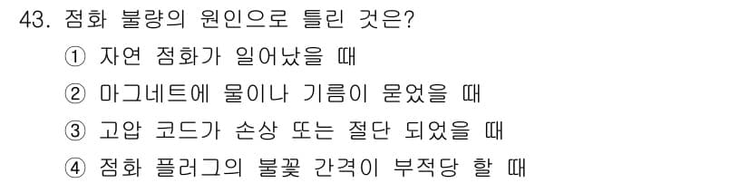 농기계운전기능사 2016년 43번 - 정답과 핵심 포인트를 검수 중인 기출문제