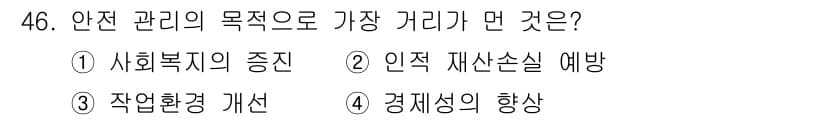 농기계운전기능사 2016년 46번 - . 작업환경 개선은 안전 관리를 통해 근로자의 건강과 안전을 보장하는 주... 에 관한 핵심 기출문제