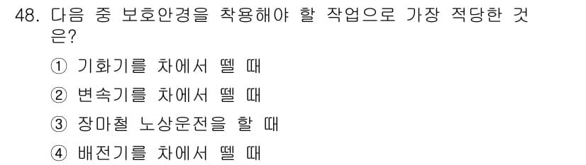 농기계운전기능사 2016년 48번 - 정답과 핵심 포인트를 검수 중인 기출문제