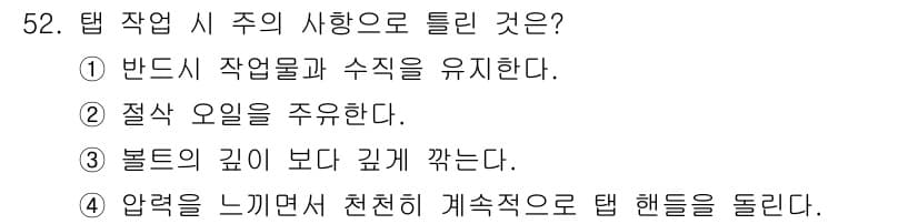 농기계운전기능사 2016년 52번 - 정답과 핵심 포인트를 검수 중인 기출문제