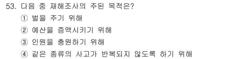 농기계운전기능사 2016년 53번 - 정답과 핵심 포인트를 검수 중인 기출문제