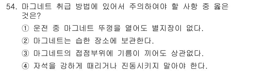 농기계운전기능사 2016년 54번 - 정답과 핵심 포인트를 검수 중인 기출문제
