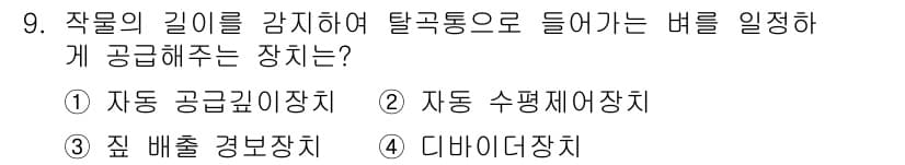농기계운전기능사 2016년 9번 - 정답은 ① 자동 공급기이장치입니다. 이 장치는 작업물의 길이를 감지하여 ... 에 관한 핵심 기출문제