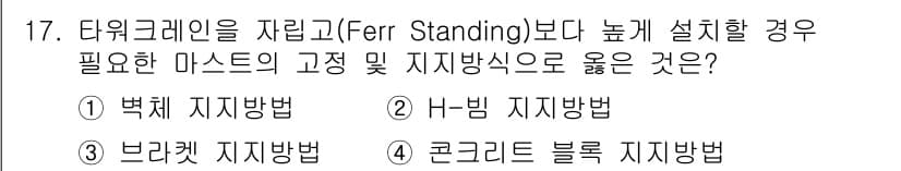 타워크레인운전기능사 2016년 17번 - 정답과 핵심 포인트를 검수 중인 기출문제