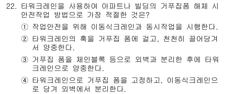 타워크레인운전기능사 2016년 22번 - 정답과 핵심 포인트를 검수 중인 기출문제