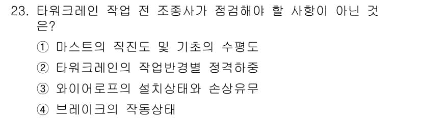 타워크레인운전기능사 2016년 23번 - 정답과 핵심 포인트를 검수 중인 기출문제