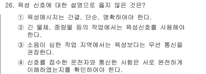 타워크레인운전기능사 2016년 26번 - 정답과 핵심 포인트를 검수 중인 기출문제