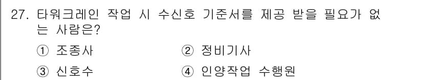 타워크레인운전기능사 2016년 27번 - 정답과 핵심 포인트를 검수 중인 기출문제