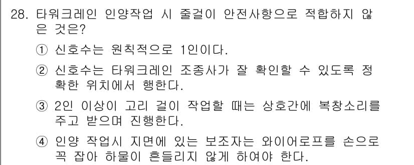 타워크레인운전기능사 2016년 28번 - 정답과 핵심 포인트를 검수 중인 기출문제