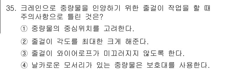 타워크레인운전기능사 2016년 35번 - 정답과 핵심 포인트를 검수 중인 기출문제