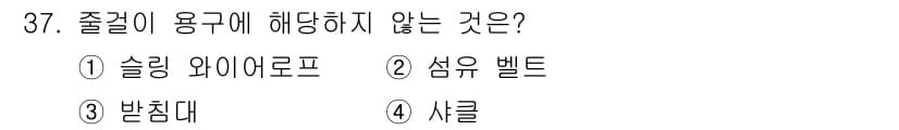 타워크레인운전기능사 2016년 37번 - 정답과 핵심 포인트를 검수 중인 기출문제