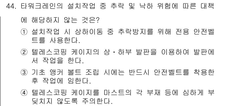 타워크레인운전기능사 2016년 44번 - 정답과 핵심 포인트를 검수 중인 기출문제