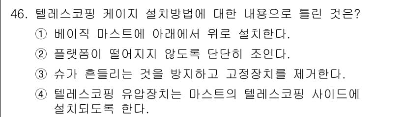 타워크레인운전기능사 2016년 46번 - 정답과 핵심 포인트를 검수 중인 기출문제