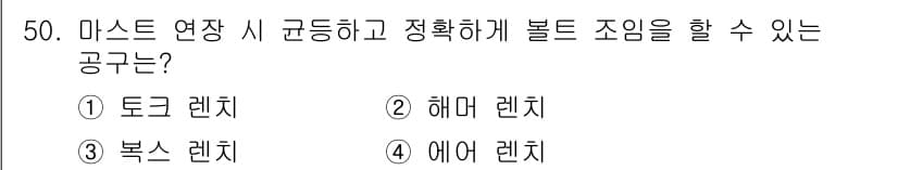타워크레인운전기능사 2016년 50번 - 정답과 핵심 포인트를 검수 중인 기출문제