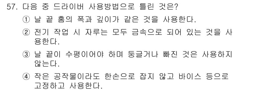 타워크레인운전기능사 2016년 57번 - 정답과 핵심 포인트를 검수 중인 기출문제