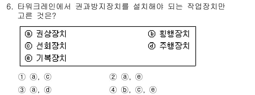 타워크레인운전기능사 2016년 6번 - 정답과 핵심 포인트를 검수 중인 기출문제