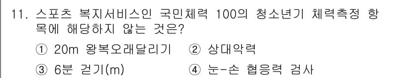 스포츠경영관리사 2017년 11번 - 정답과 핵심 포인트를 검수 중인 기출문제