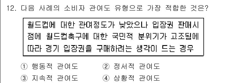 스포츠경영관리사 2017년 12번 - . 행동적 관점

해설: 행동적 관점은 소비자의 행동과 경험을 분석하여 ... 에 관한 핵심 기출문제