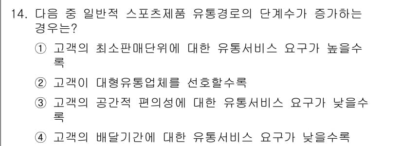 스포츠경영관리사 2017년 14번 - 정답과 핵심 포인트를 검수 중인 기출문제