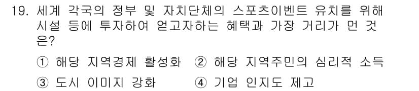 스포츠경영관리사 2017년 19번 - 정답과 핵심 포인트를 검수 중인 기출문제