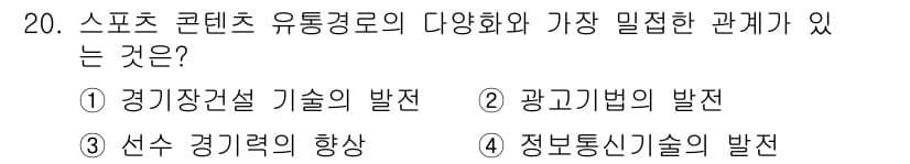 스포츠경영관리사 2017년 20번 - 정답과 핵심 포인트를 검수 중인 기출문제