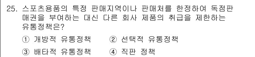 스포츠경영관리사 2017년 25번 - 정답과 핵심 포인트를 검수 중인 기출문제