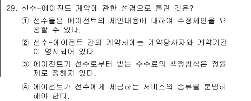 스포츠경영관리사 2017년 29번 - 정답과 핵심 포인트를 검수 중인 기출문제