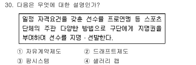 스포츠경영관리사 2017년 30번 - 정답과 핵심 포인트를 검수 중인 기출문제