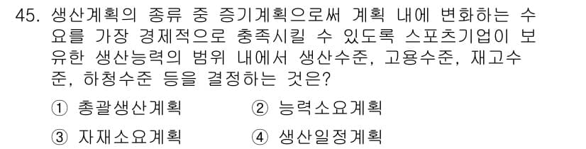스포츠경영관리사 2017년 45번 - 정답과 핵심 포인트를 검수 중인 기출문제