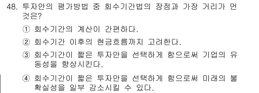 스포츠경영관리사 2017년 48번 - 정답과 핵심 포인트를 검수 중인 기출문제