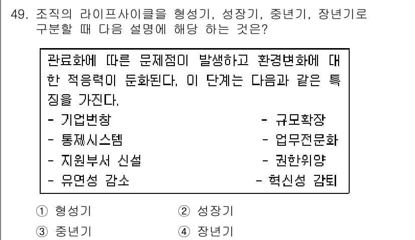 스포츠경영관리사 2017년 49번 - 정답과 핵심 포인트를 검수 중인 기출문제