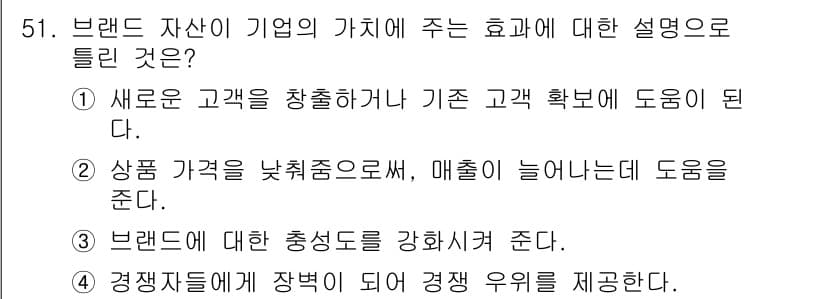 스포츠경영관리사 2017년 51번 - 정답과 핵심 포인트를 검수 중인 기출문제