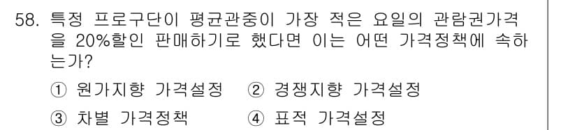 스포츠경영관리사 2017년 58번 - 정답과 핵심 포인트를 검수 중인 기출문제