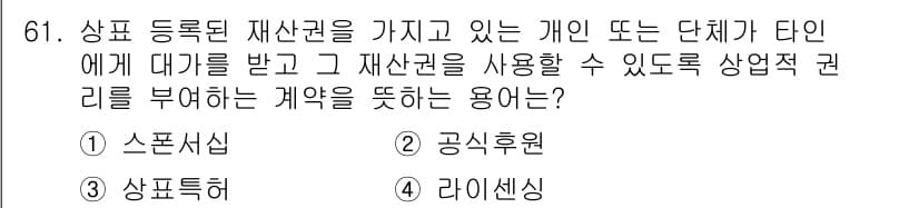 스포츠경영관리사 2017년 61번 - 정답과 핵심 포인트를 검수 중인 기출문제