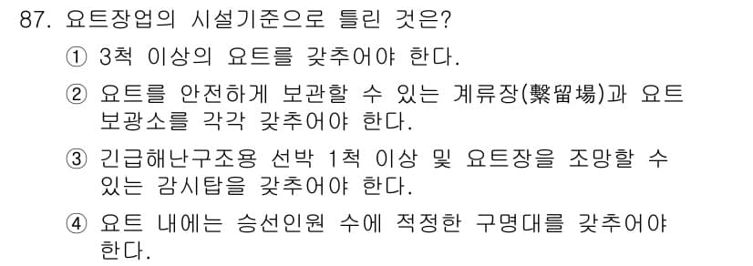 스포츠경영관리사 2017년 87번 - 정답과 핵심 포인트를 검수 중인 기출문제