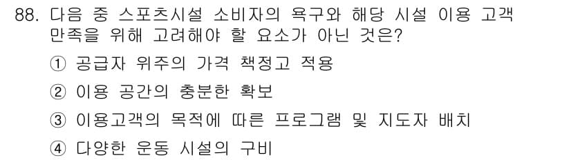 스포츠경영관리사 2017년 88번 - 정답과 핵심 포인트를 검수 중인 기출문제