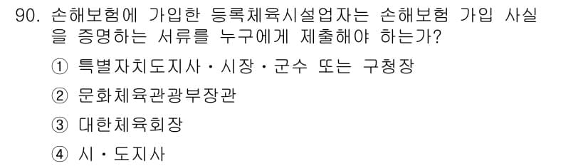 스포츠경영관리사 2017년 90번 - 정답과 핵심 포인트를 검수 중인 기출문제