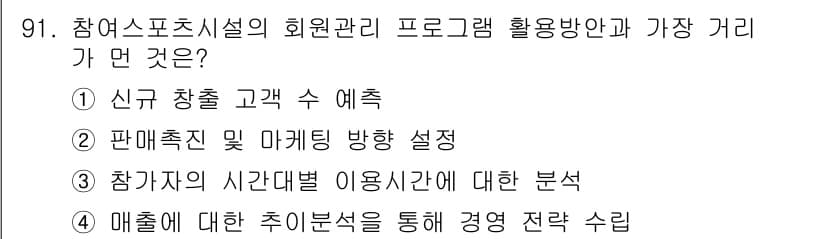 스포츠경영관리사 2017년 91번 - 정답과 핵심 포인트를 검수 중인 기출문제