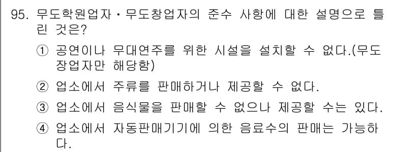 스포츠경영관리사 2017년 95번 - 정답과 핵심 포인트를 검수 중인 기출문제