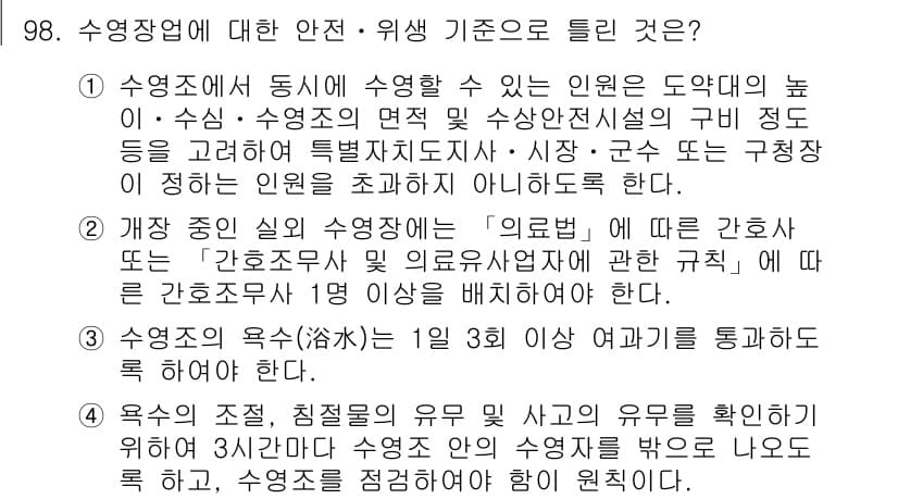 스포츠경영관리사 2017년 98번 - 정답과 핵심 포인트를 검수 중인 기출문제