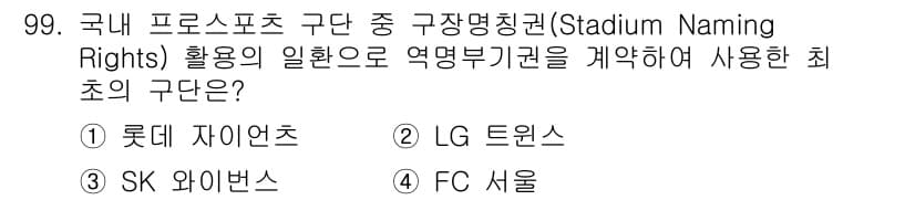 스포츠경영관리사 2017년 99번 - 정답과 핵심 포인트를 검수 중인 기출문제