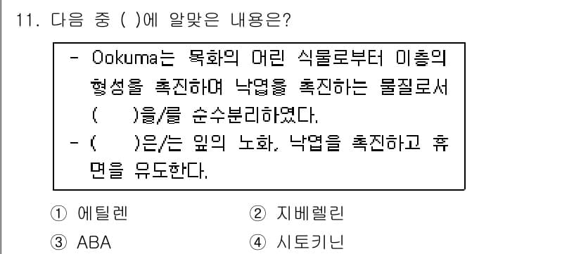 유기농업기사 2018년 11번 - 정답과 핵심 포인트를 검수 중인 기출문제