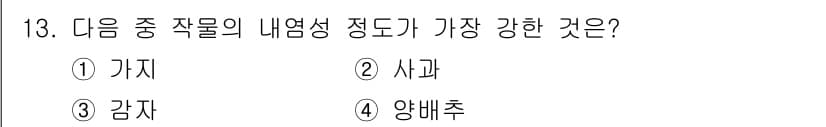 유기농업기사 2018년 13번 - 정답과 핵심 포인트를 검수 중인 기출문제