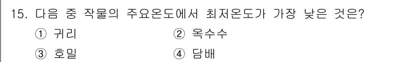 유기농업기사 2018년 15번 - 정답과 핵심 포인트를 검수 중인 기출문제