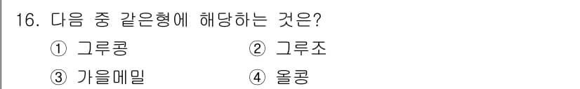 유기농업기사 2018년 16번 - 정답과 핵심 포인트를 검수 중인 기출문제