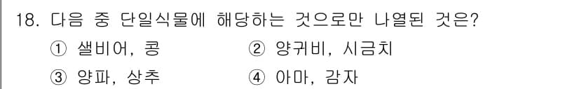 유기농업기사 2018년 18번 - 정답과 핵심 포인트를 검수 중인 기출문제