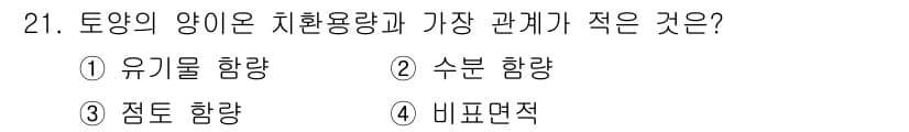 유기농업기사 2018년 21번 - 정답과 핵심 포인트를 검수 중인 기출문제